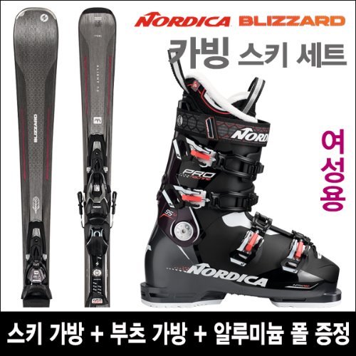 블리자드 ALIGHT 7.2 black + 노르디카 PROMACHINE 95 W 중상급 여성용 스키 세트