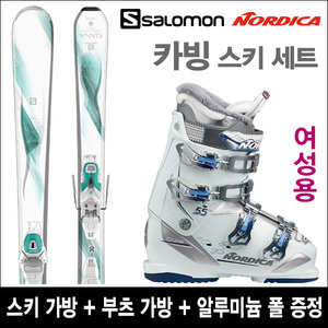 살로몬 KIANA + 노르디카 CRUISE 55 W 여성용 스키 풀세트