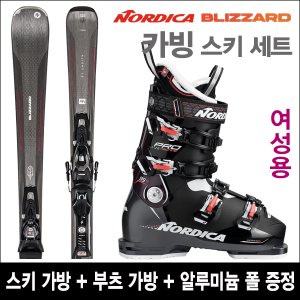 블리자드 ALIGHT 7.2 black + 노르디카 PROMACHINE 95 W 중상급 여성용 스키 세트