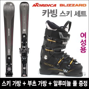 블리자드 ALIGHT 7.2 black + 테크니카 TEN.2 8 R W 중급 여성용 스키 세트