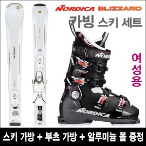블리자드 ALIGHT 7.2 white + 노르디카 PROMACHINE 95 W 중상급 여성용 스키 세트
