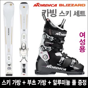 블리자드 ALIGHT 7.2 white + 노르디카 PROMACHINE 85 W 중상급 여성용 스키 세트